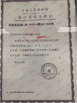 چین Beijing Ruicheng Medical Supplies Co., Ltd. گواهینامه ها